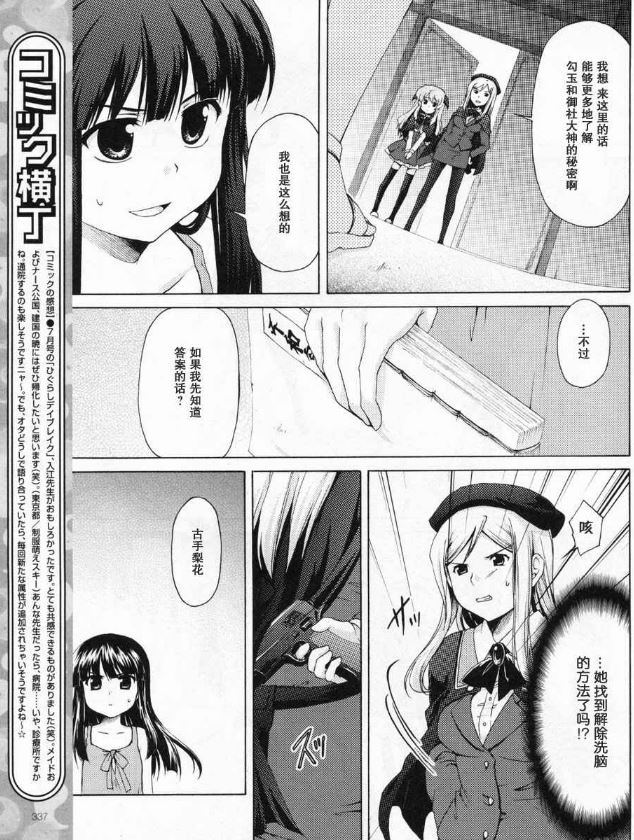 寒蝉鸣泣之时破晓篇韩漫全集-第06话无删减无遮挡章节图片 