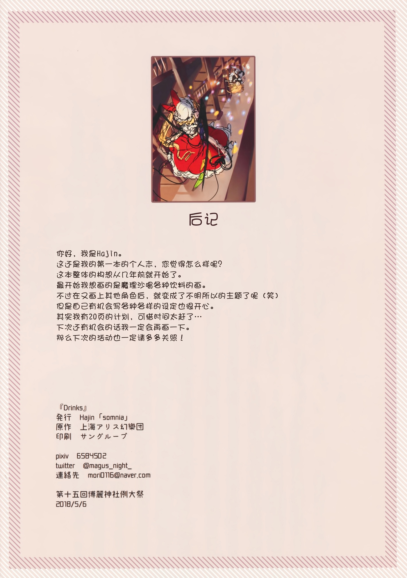 Drinks韩漫全集-画集无删减无遮挡章节图片 