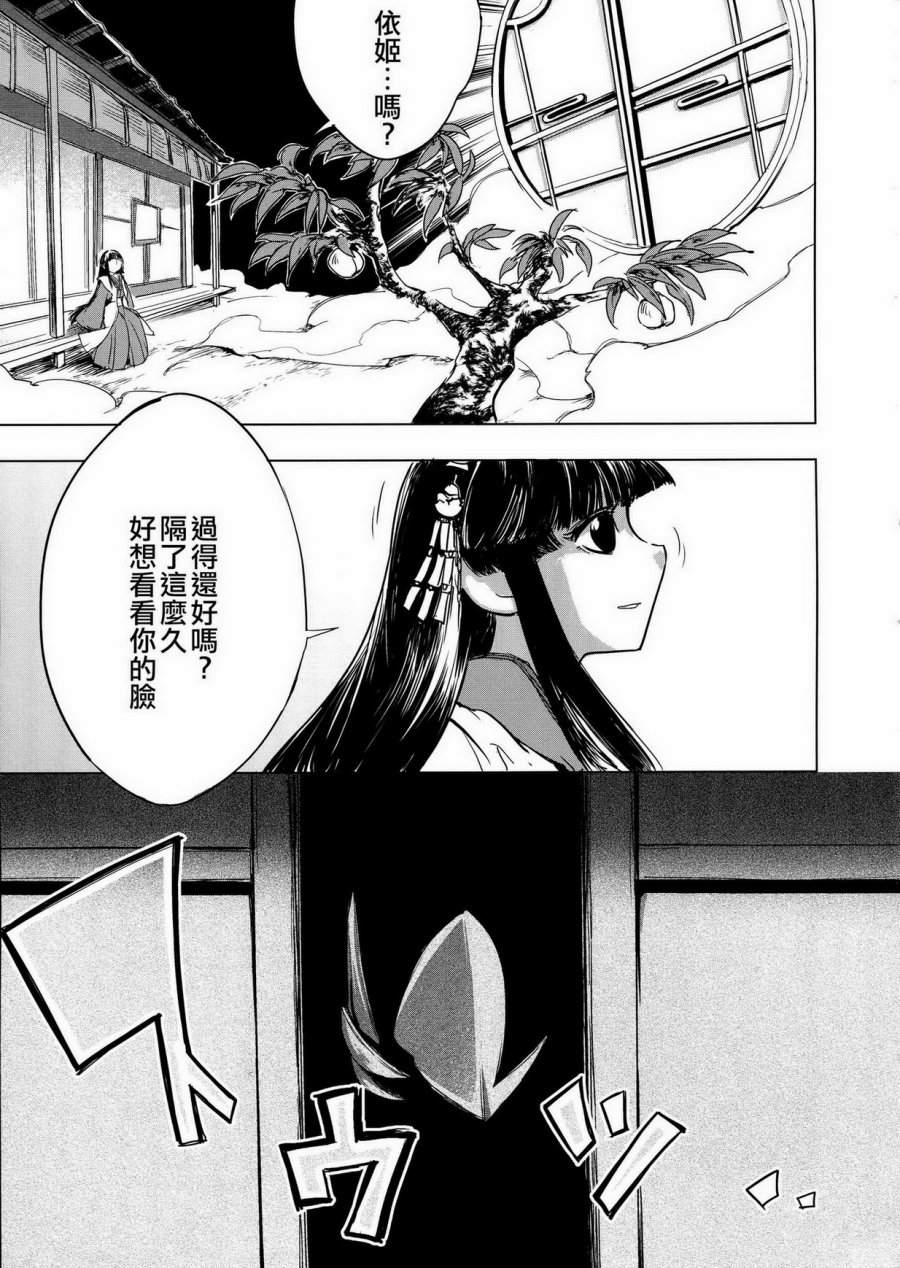 月祀中的辉夜姬韩漫全集-全一话无删减无遮挡章节图片 
