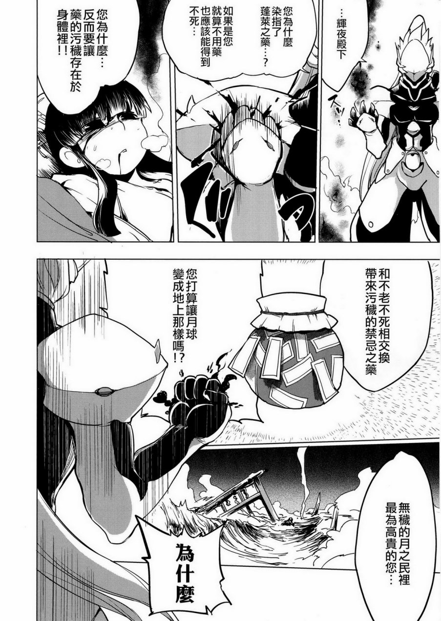 月祀中的辉夜姬韩漫全集-全一话无删减无遮挡章节图片 