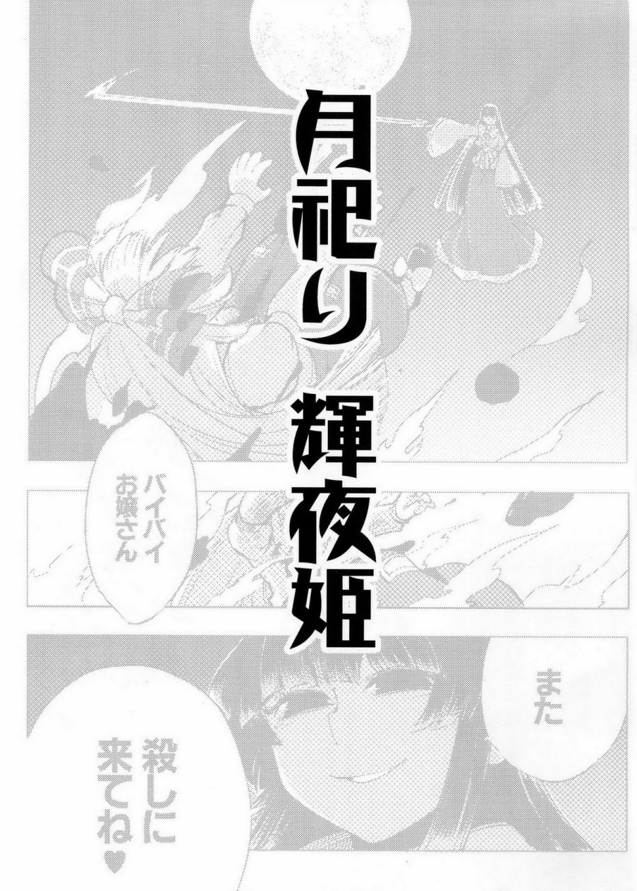 月祀中的辉夜姬韩漫全集-全一话无删减无遮挡章节图片 