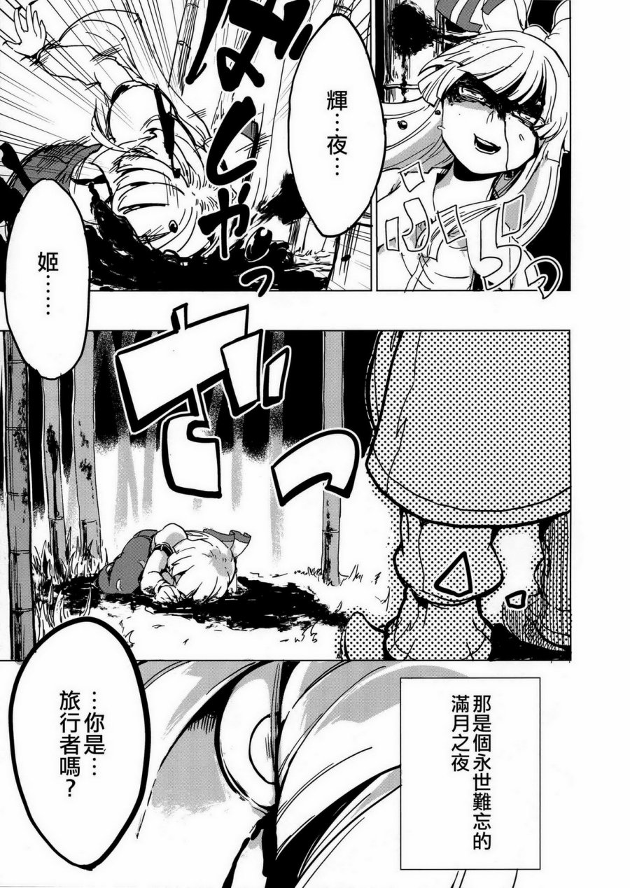 月祀中的辉夜姬韩漫全集-全一话无删减无遮挡章节图片 