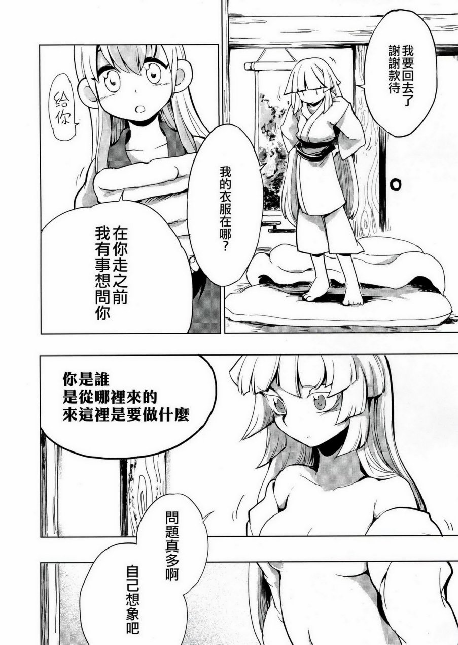 月祀中的辉夜姬韩漫全集-全一话无删减无遮挡章节图片 