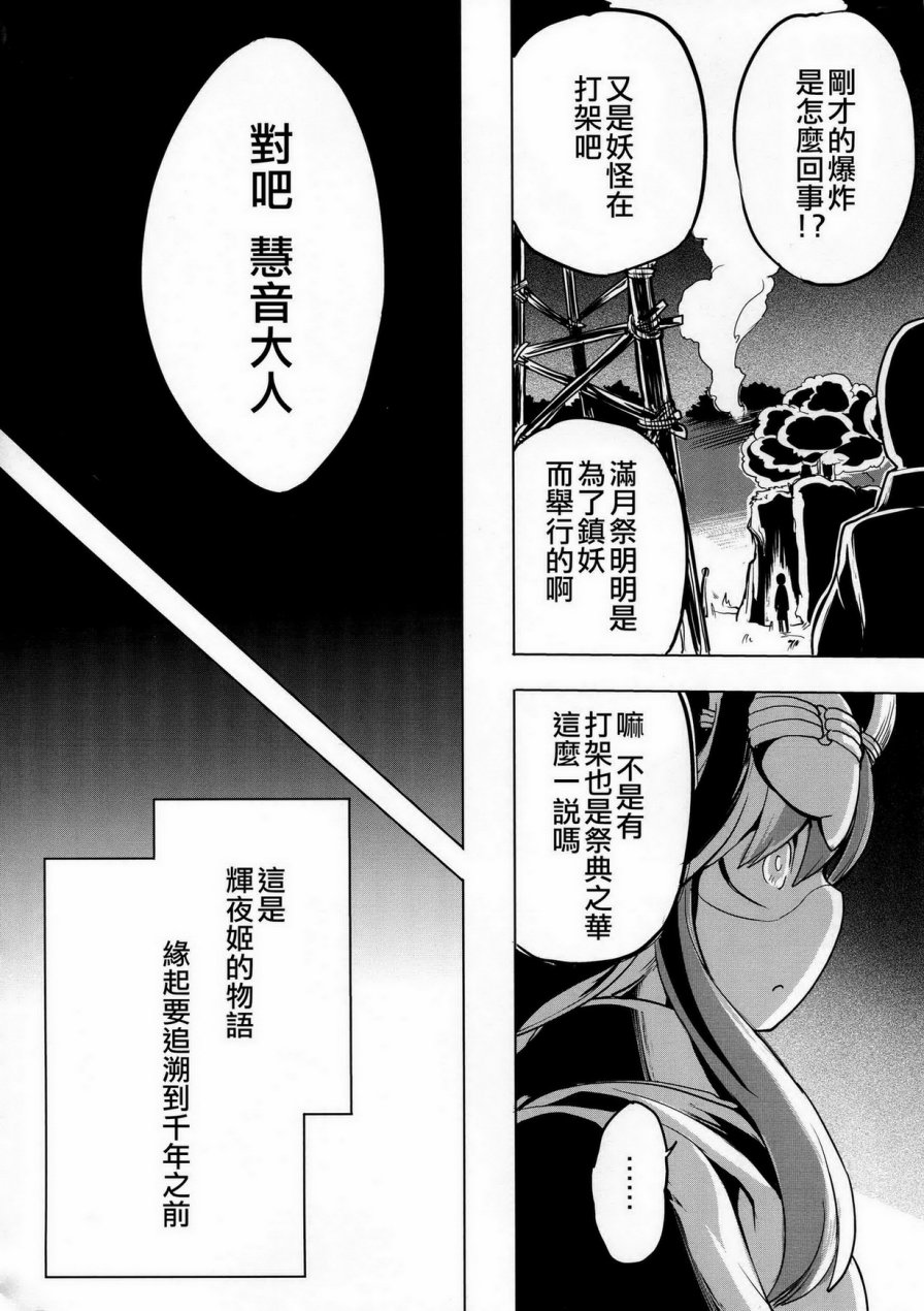 月祀中的辉夜姬韩漫全集-全一话无删减无遮挡章节图片 