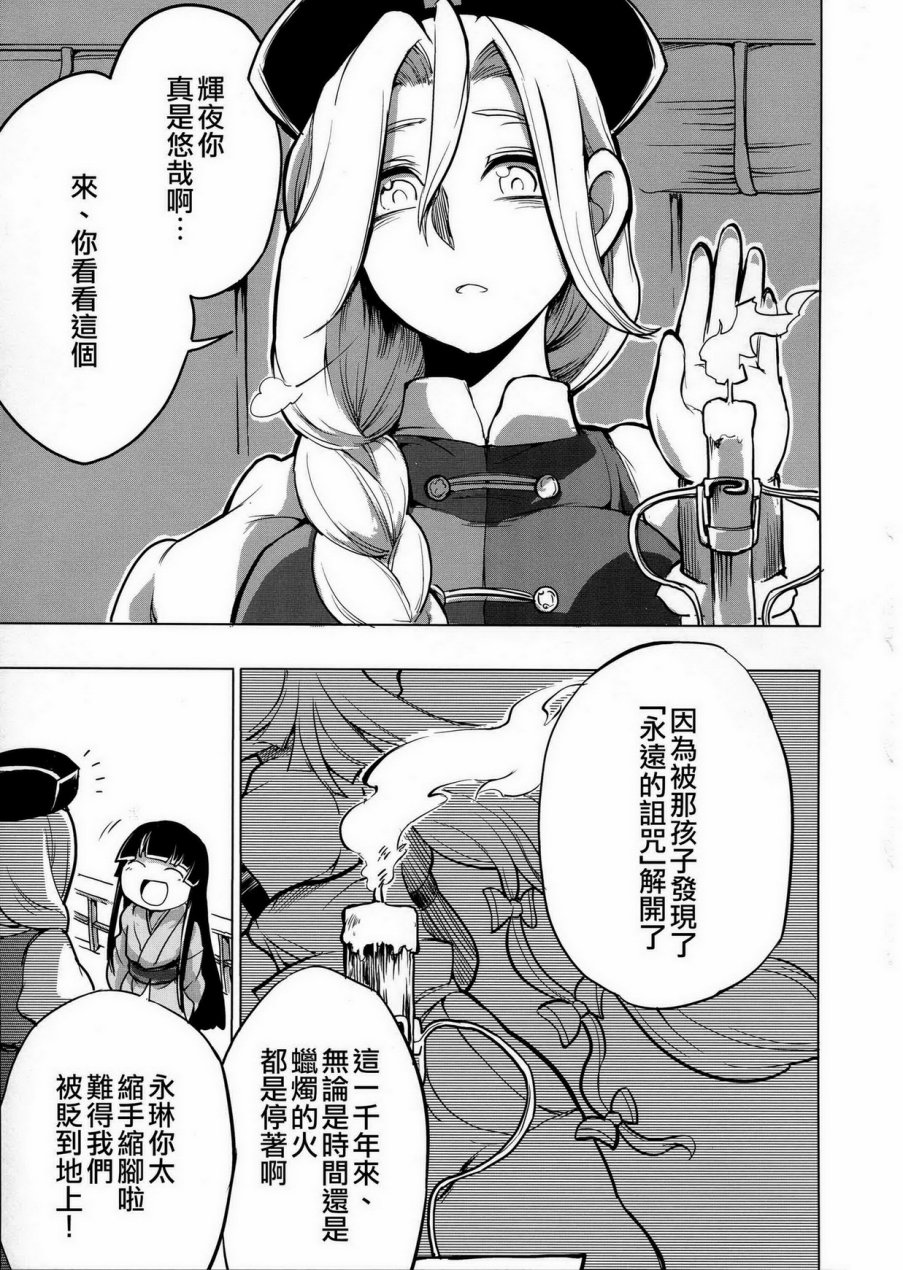 月祀中的辉夜姬韩漫全集-全一话无删减无遮挡章节图片 