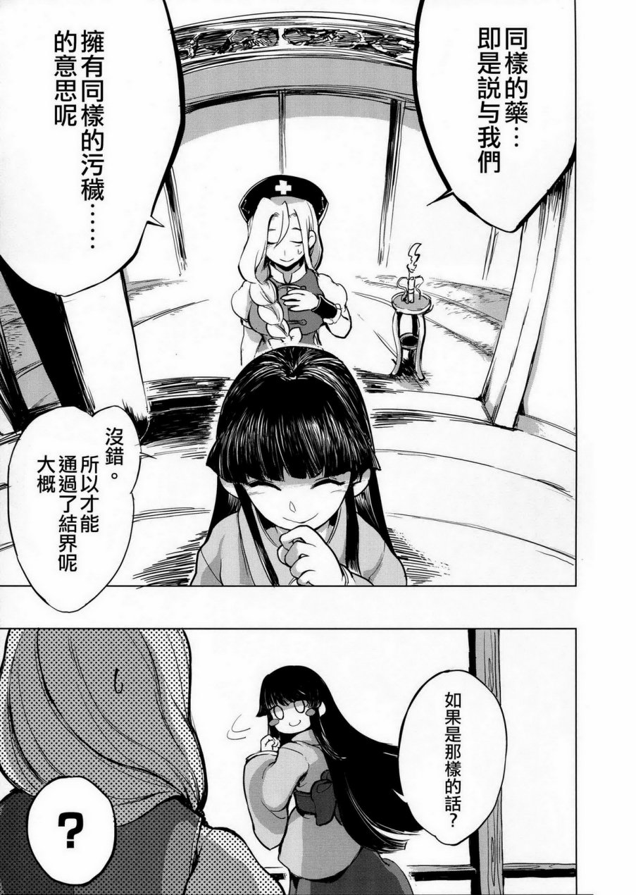 月祀中的辉夜姬韩漫全集-全一话无删减无遮挡章节图片 