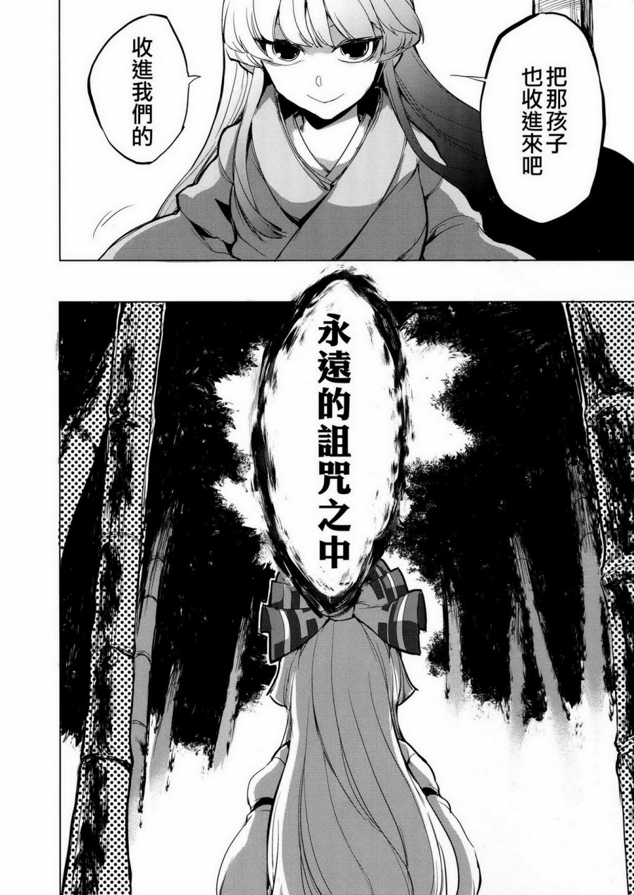 月祀中的辉夜姬韩漫全集-全一话无删减无遮挡章节图片 