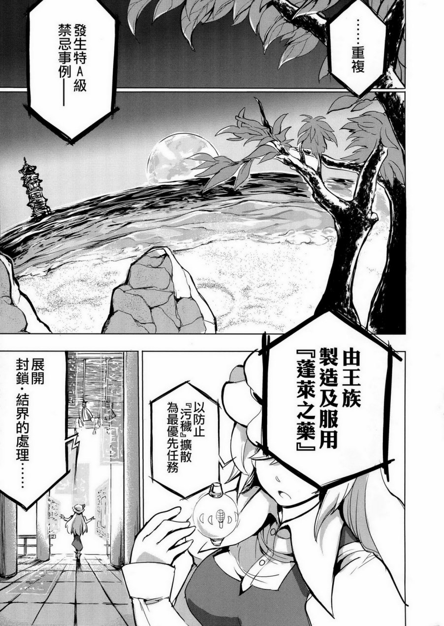 月祀中的辉夜姬韩漫全集-全一话无删减无遮挡章节图片 