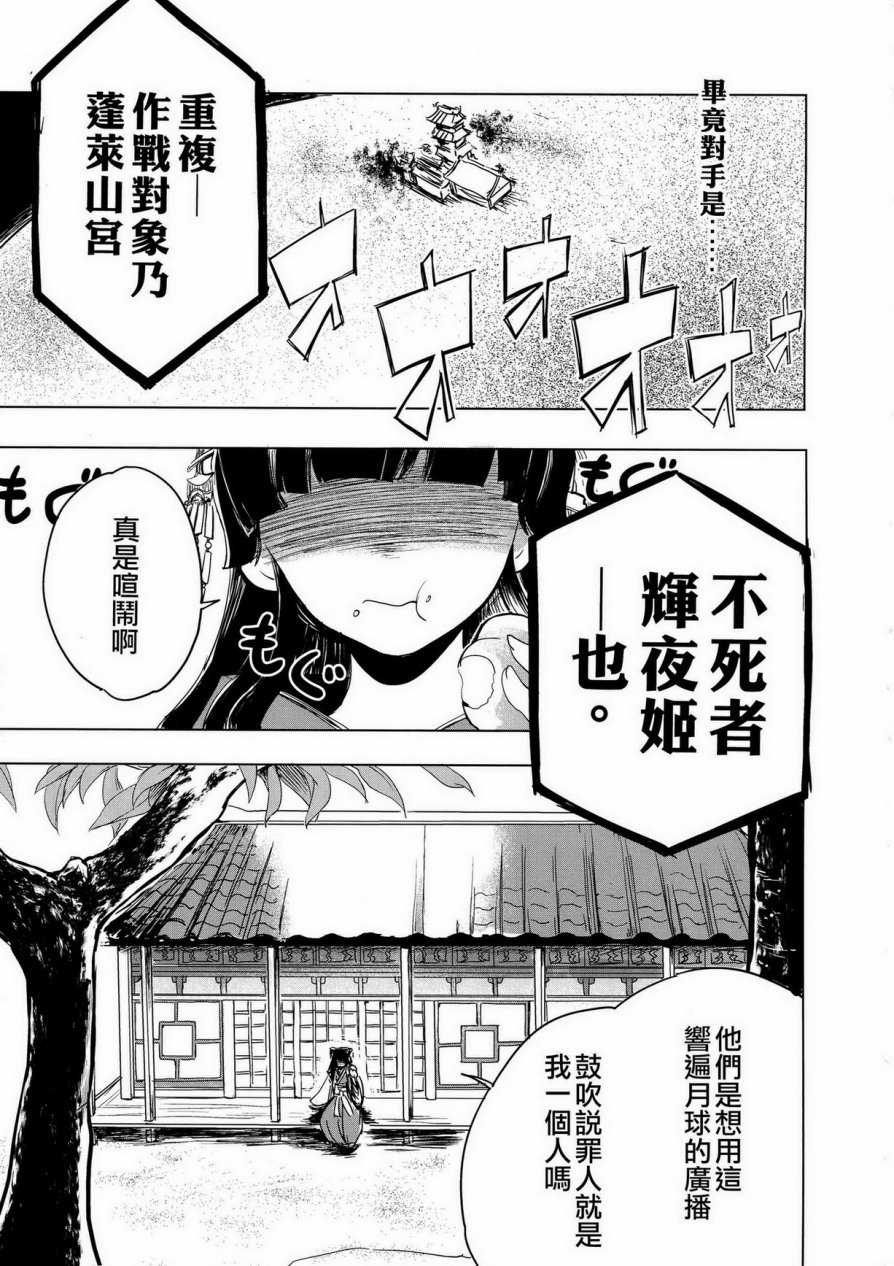 月祀中的辉夜姬韩漫全集-全一话无删减无遮挡章节图片 