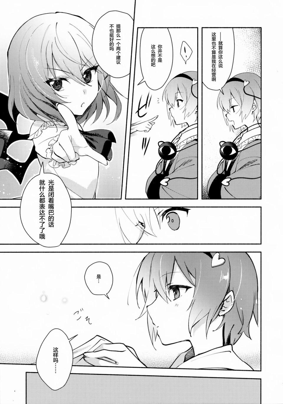 蕾米莉亚的温泉侦查韩漫全集-全一话无删减无遮挡章节图片 