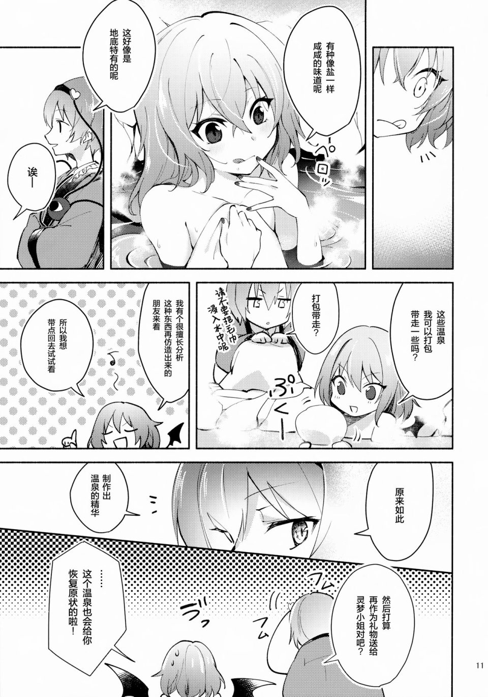 蕾米莉亚的温泉侦查韩漫全集-全一话无删减无遮挡章节图片 