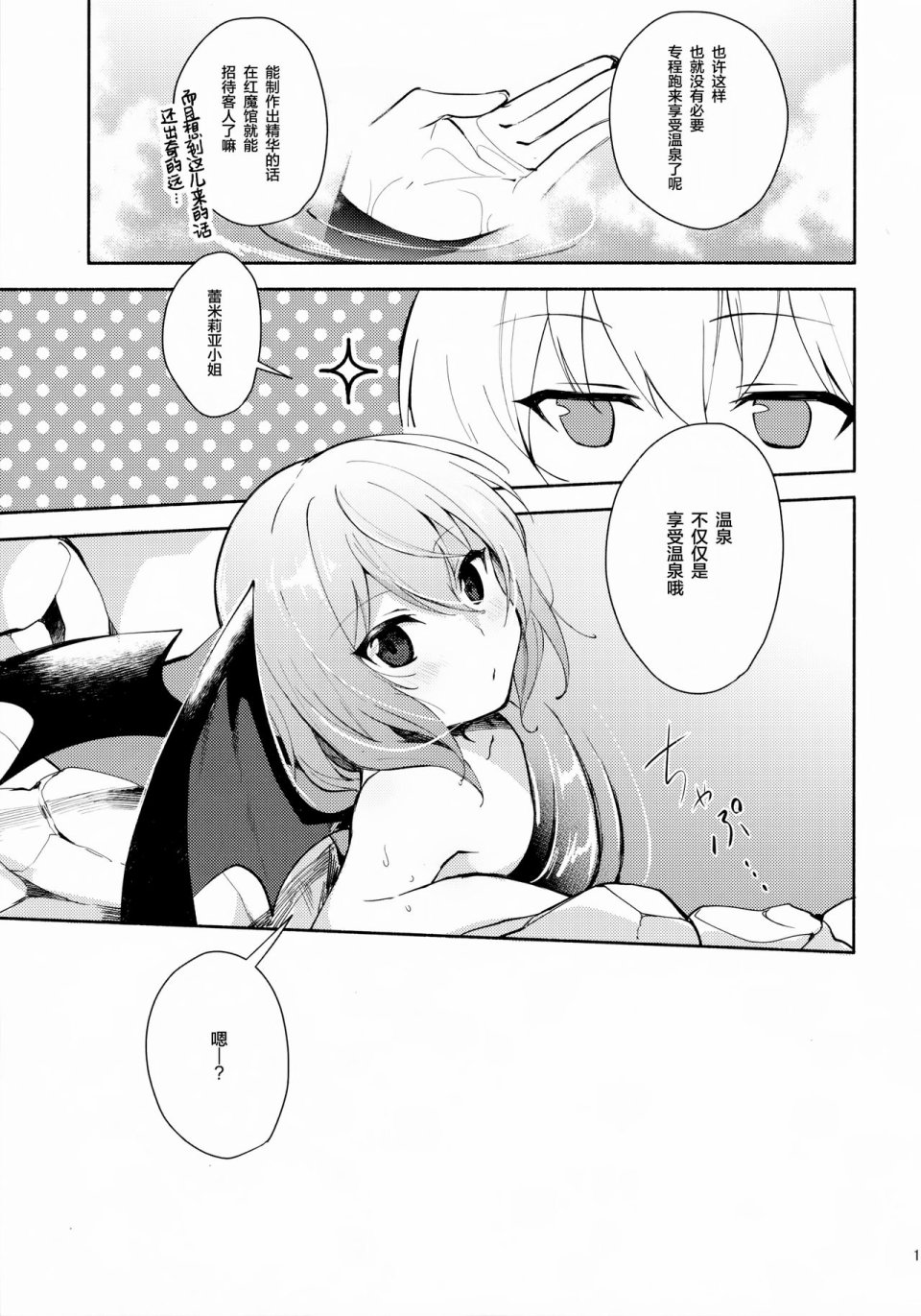 蕾米莉亚的温泉侦查韩漫全集-全一话无删减无遮挡章节图片 