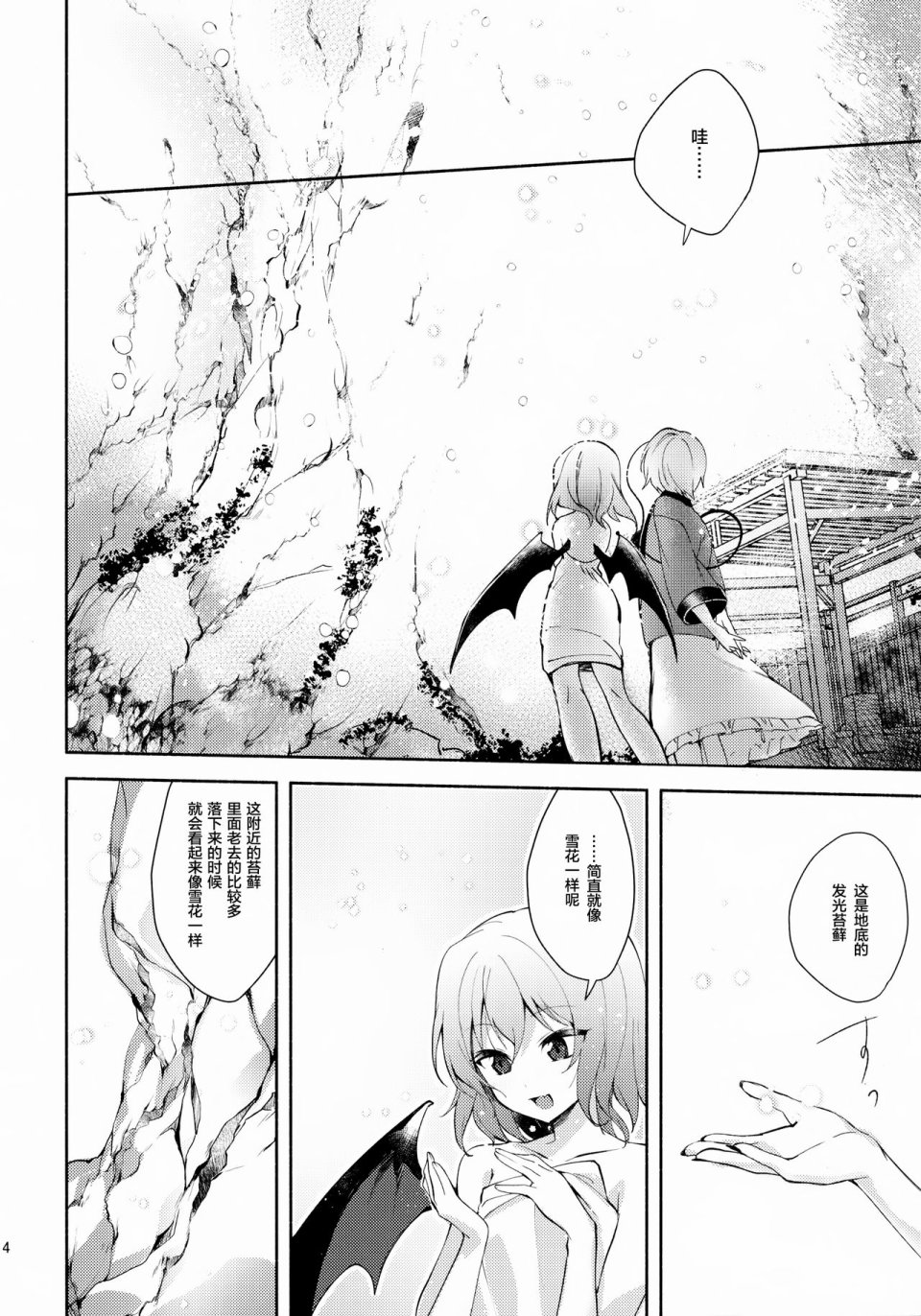 蕾米莉亚的温泉侦查韩漫全集-全一话无删减无遮挡章节图片 