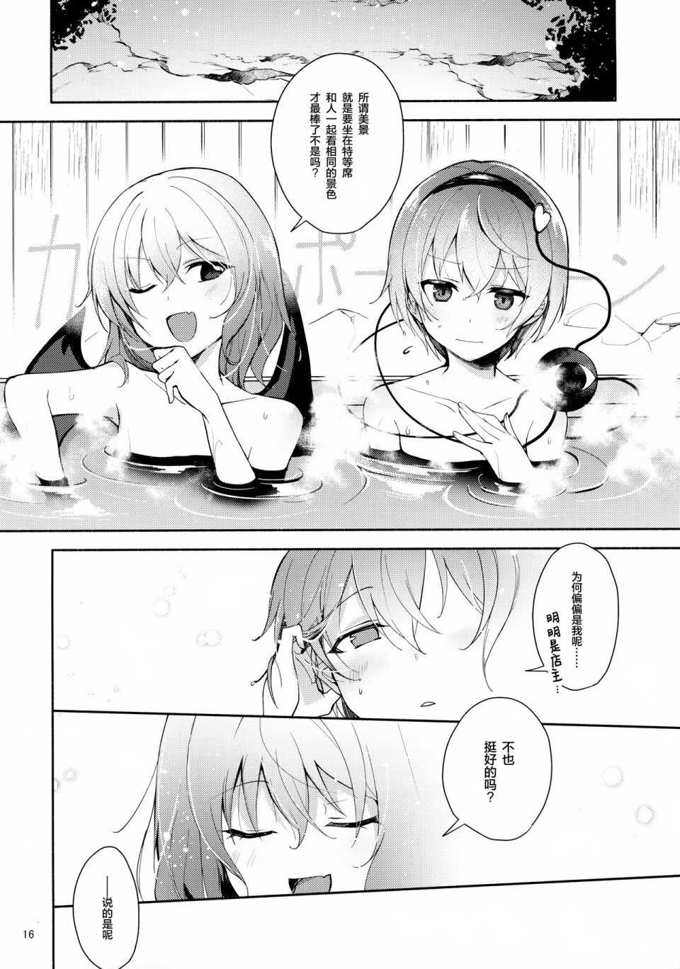 蕾米莉亚的温泉侦查韩漫全集-全一话无删减无遮挡章节图片 