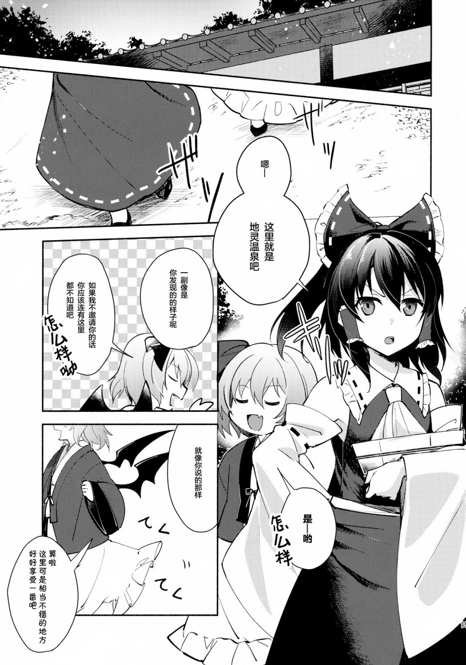 蕾米莉亚的温泉侦查韩漫全集-全一话无删减无遮挡章节图片 