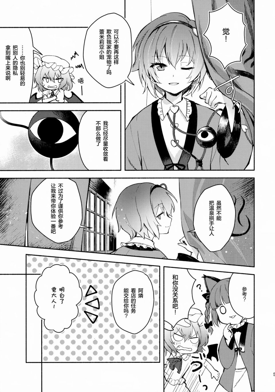 蕾米莉亚的温泉侦查韩漫全集-全一话无删减无遮挡章节图片 