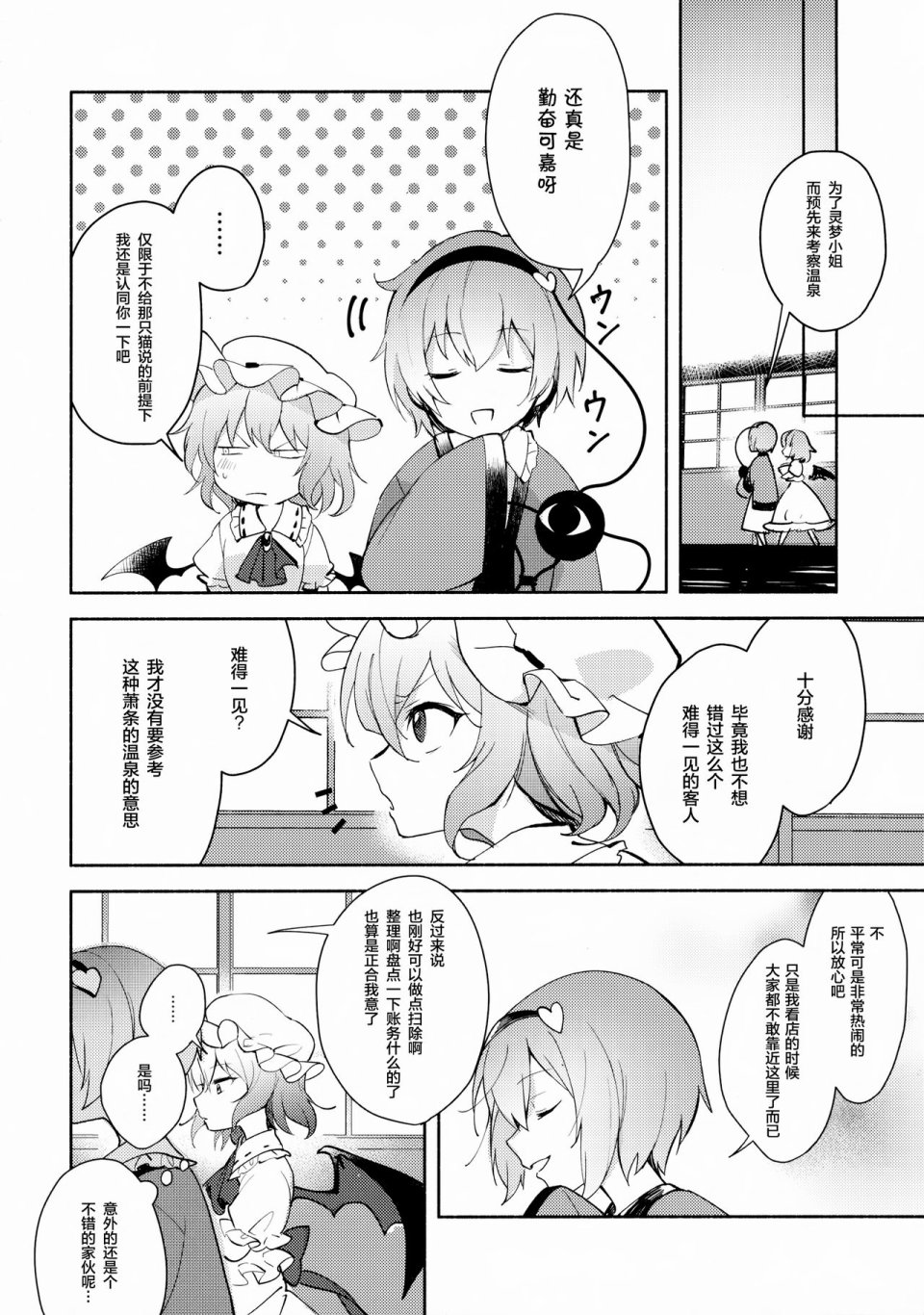 蕾米莉亚的温泉侦查韩漫全集-全一话无删减无遮挡章节图片 