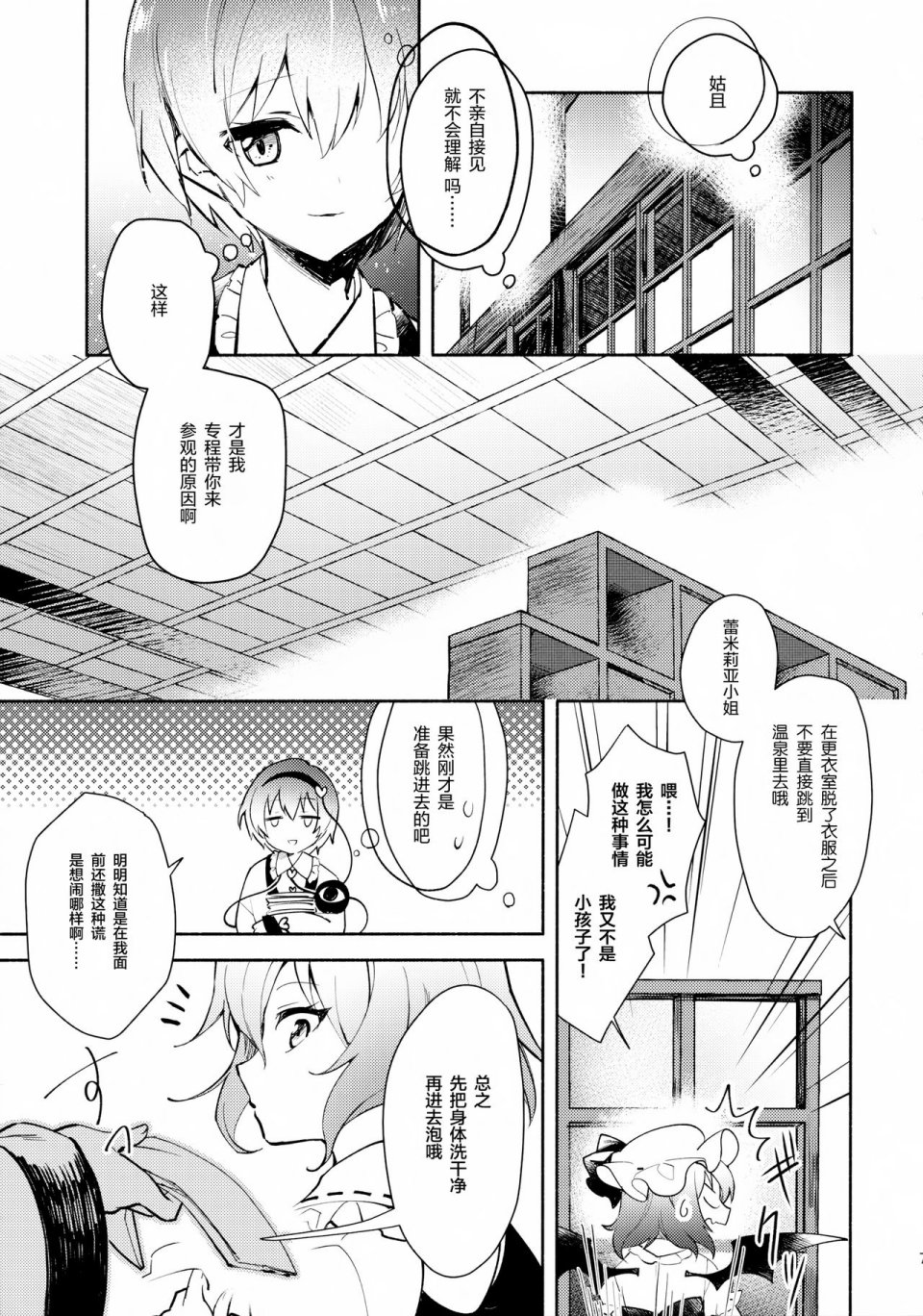 蕾米莉亚的温泉侦查韩漫全集-全一话无删减无遮挡章节图片 