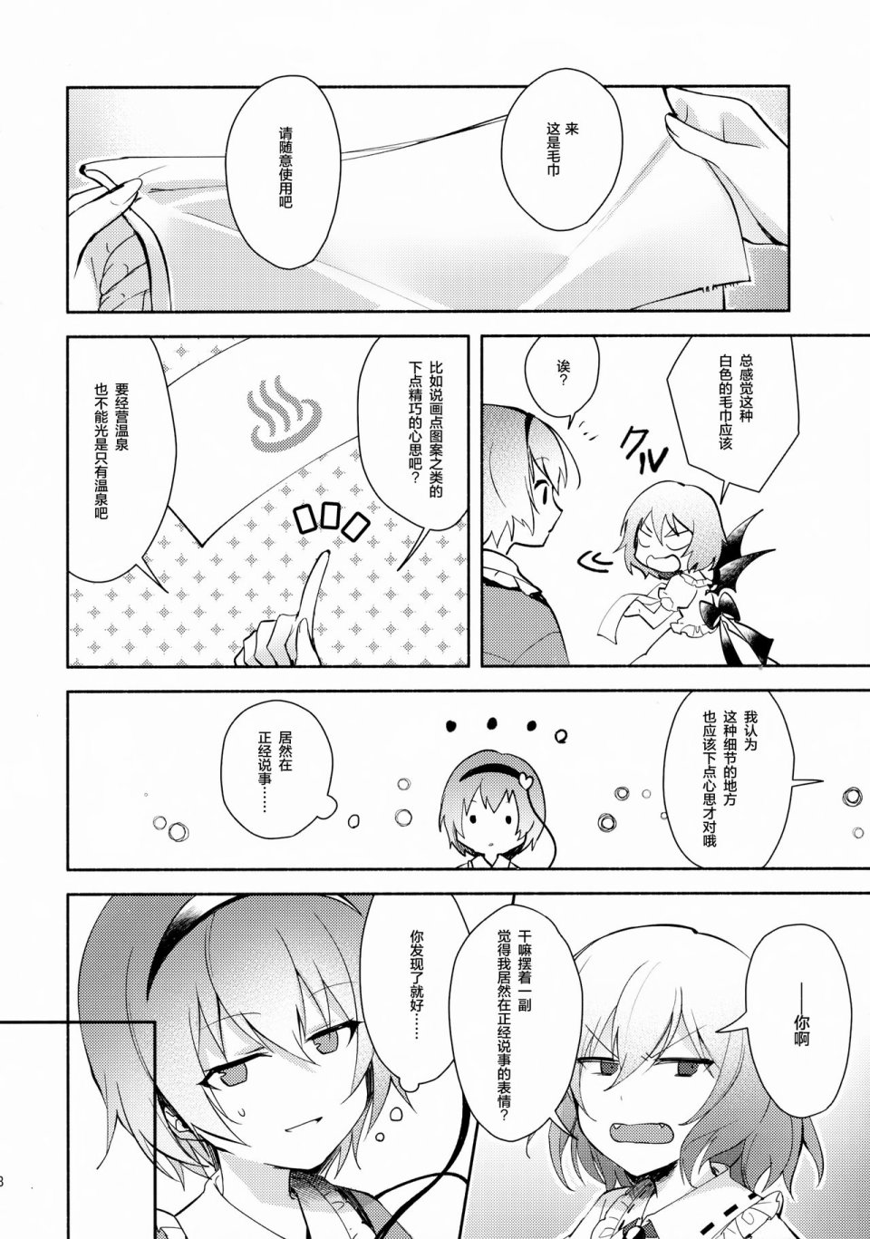 蕾米莉亚的温泉侦查韩漫全集-全一话无删减无遮挡章节图片 