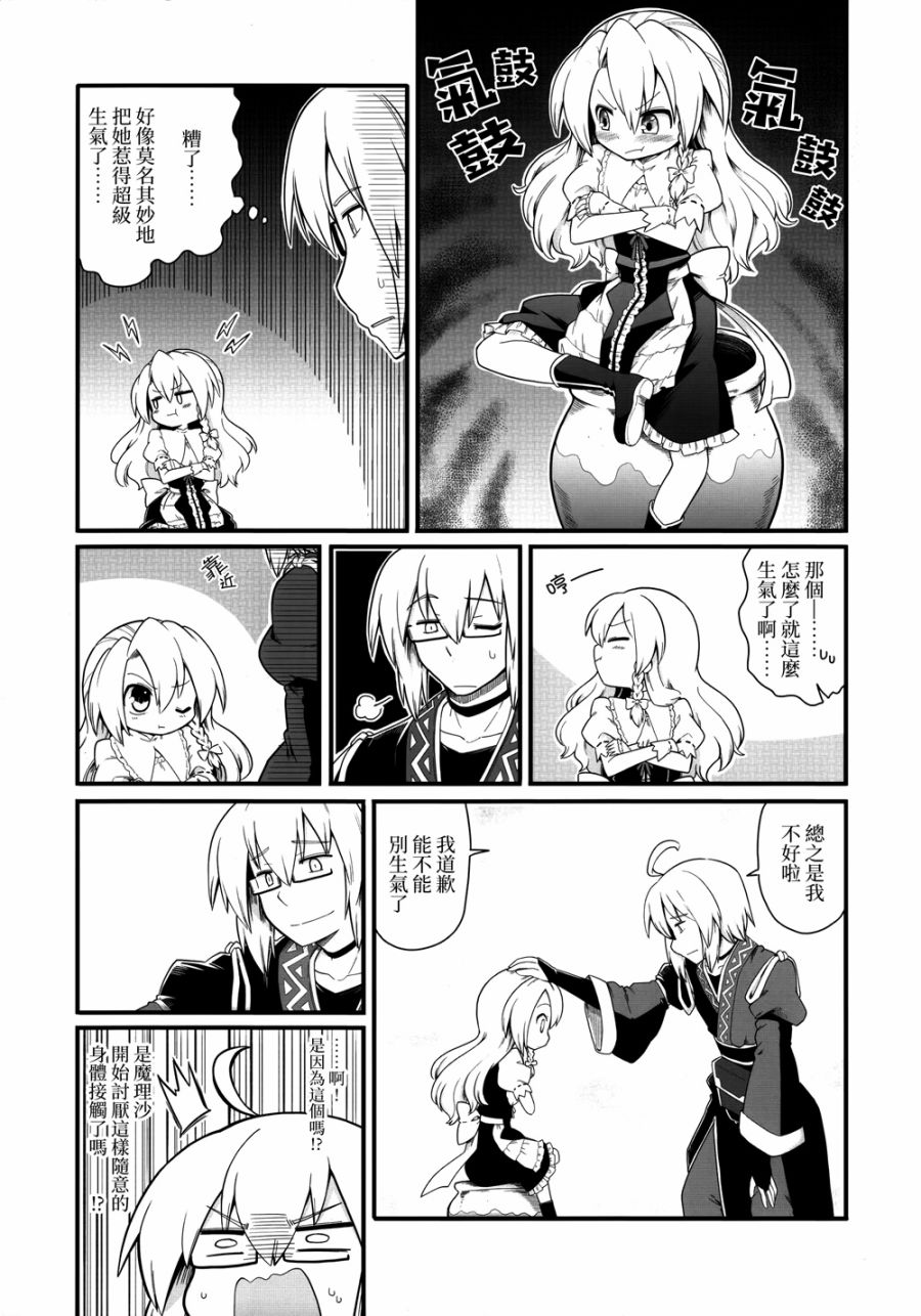 (C94)雾雨魔理沙的心之所向韩漫全集-短篇无删减无遮挡章节图片 