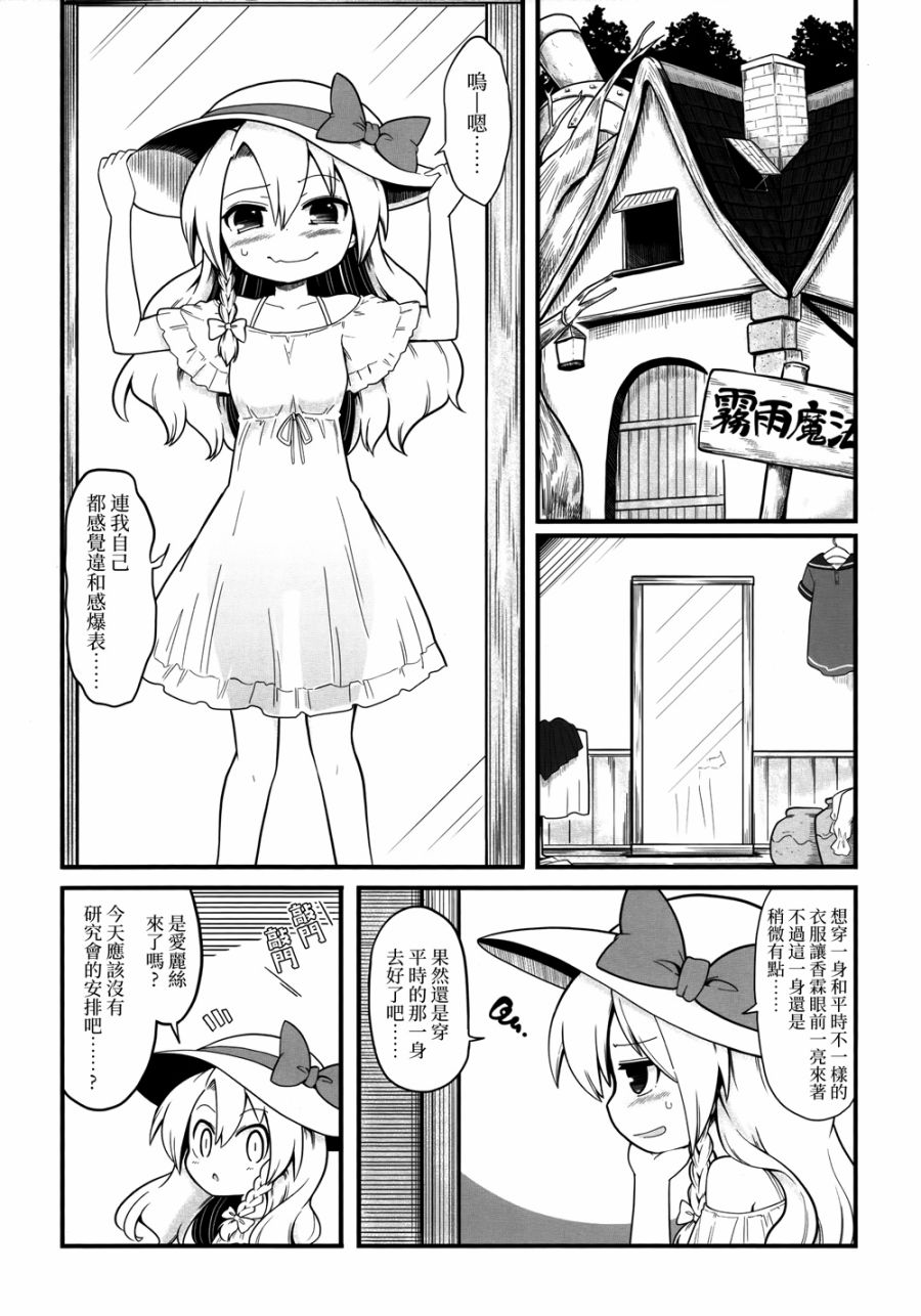 (C94)雾雨魔理沙的心之所向韩漫全集-短篇无删减无遮挡章节图片 