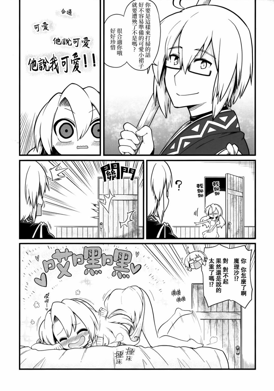 (C94)雾雨魔理沙的心之所向韩漫全集-短篇无删减无遮挡章节图片 