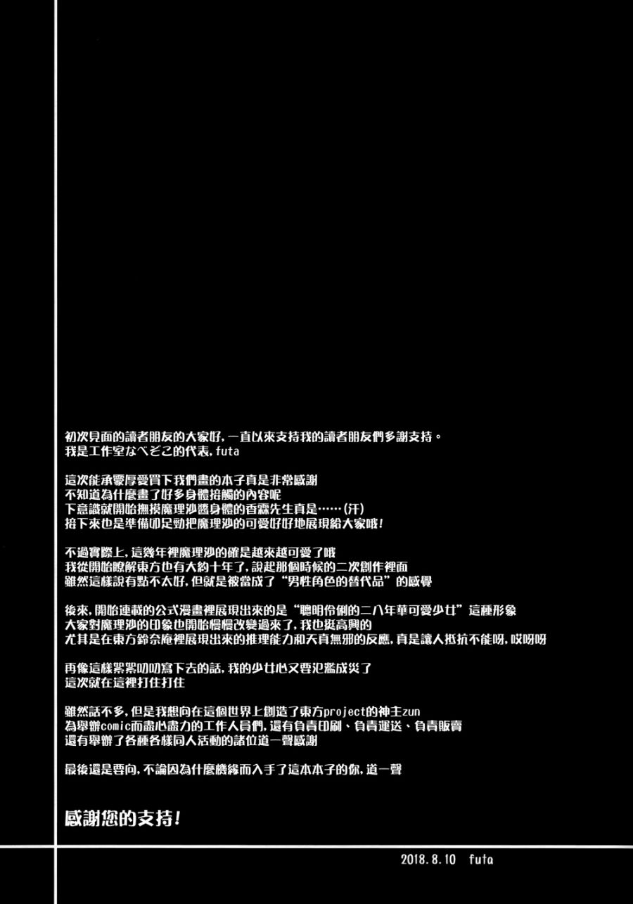 (C94)雾雨魔理沙的心之所向韩漫全集-短篇无删减无遮挡章节图片 