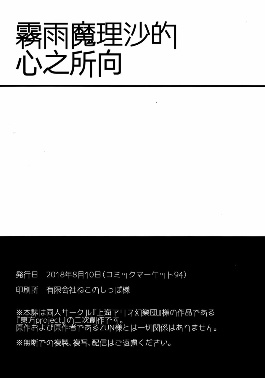 (C94)雾雨魔理沙的心之所向韩漫全集-短篇无删减无遮挡章节图片 