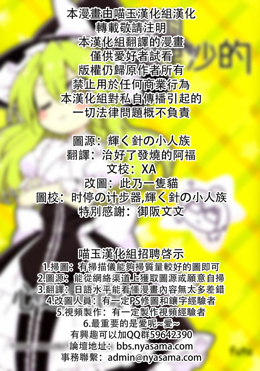 (C94)雾雨魔理沙的心之所向韩漫全集-短篇无删减无遮挡章节图片 