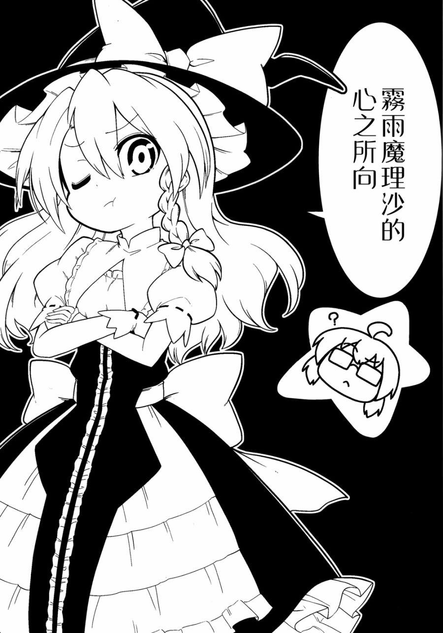 (C94)雾雨魔理沙的心之所向韩漫全集-短篇无删减无遮挡章节图片 