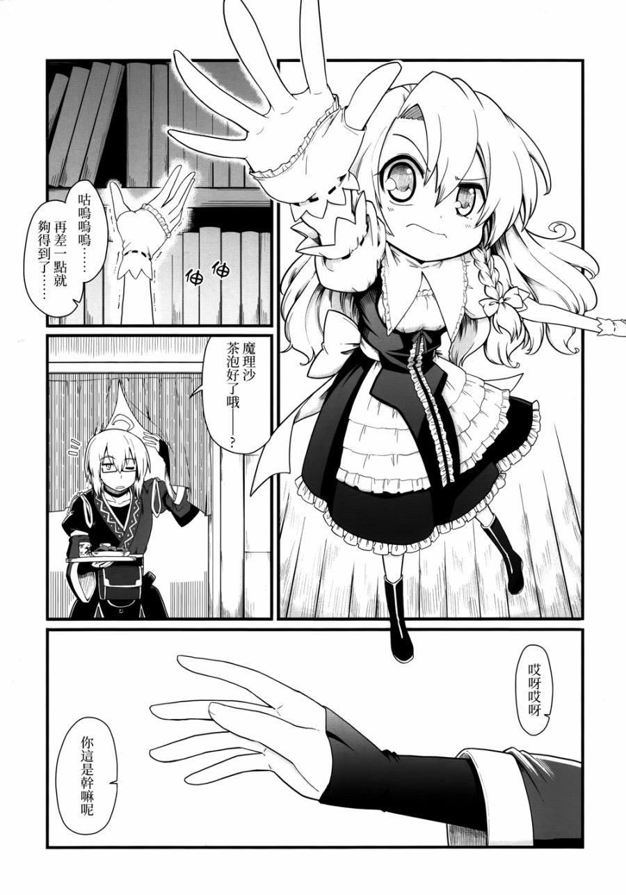(C94)雾雨魔理沙的心之所向韩漫全集-短篇无删减无遮挡章节图片 