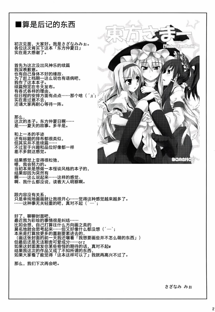 东方仲夏日韩漫全集-全一话无删减无遮挡章节图片 