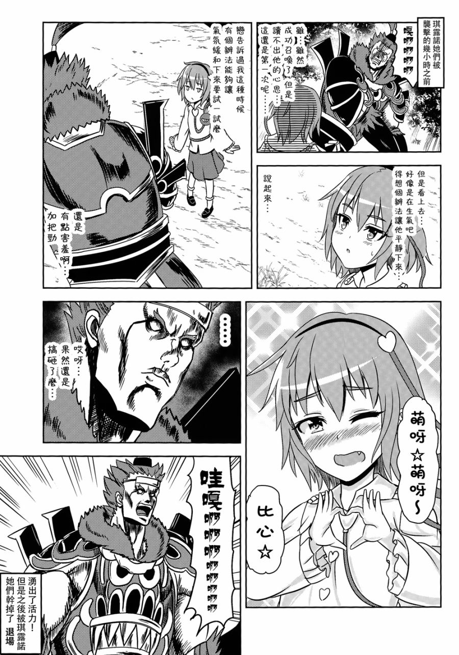 琪露诺冠位指定韩漫全集-白无删减无遮挡章节图片 