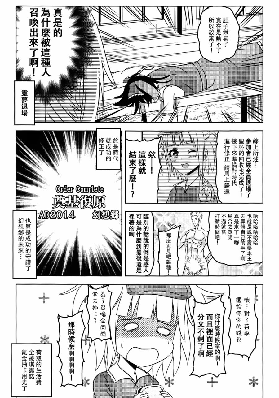 琪露诺冠位指定韩漫全集-白无删减无遮挡章节图片 