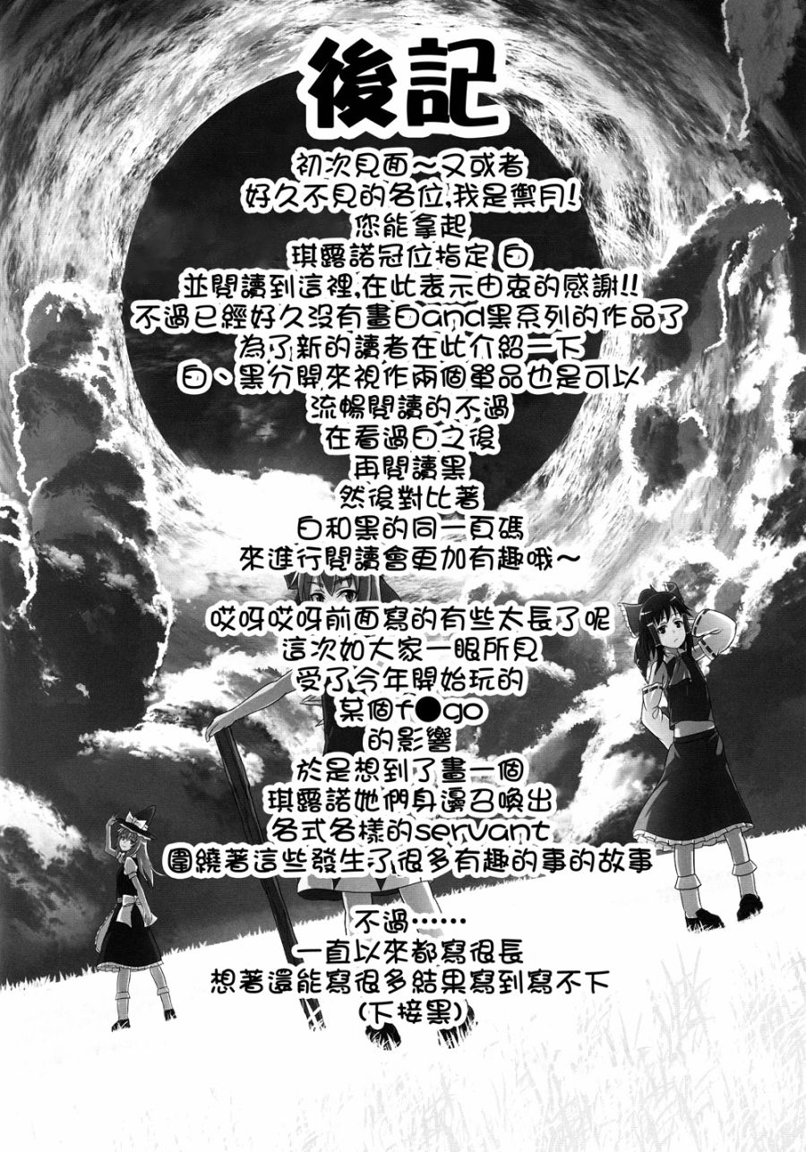 琪露诺冠位指定韩漫全集-白无删减无遮挡章节图片 