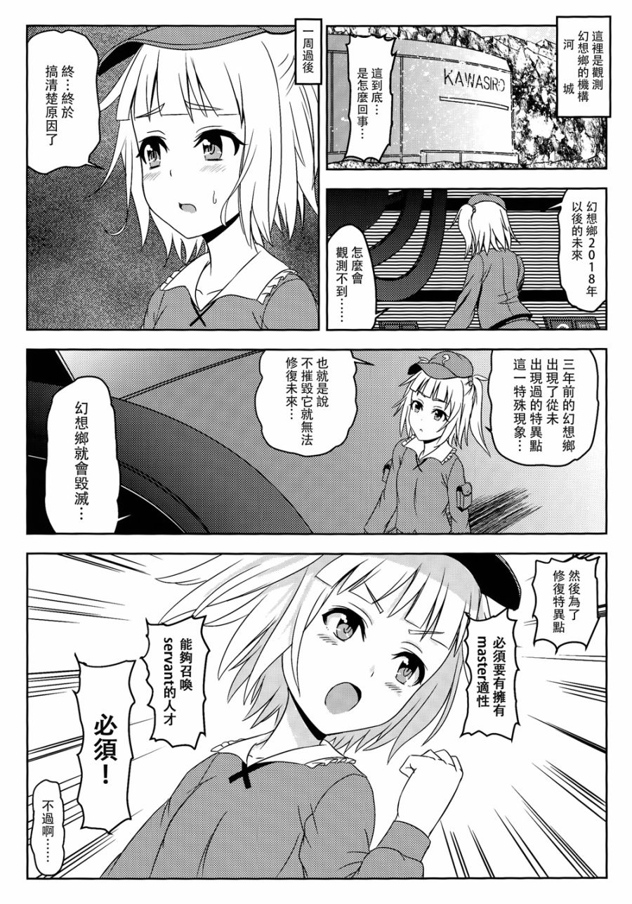琪露诺冠位指定韩漫全集-白无删减无遮挡章节图片 