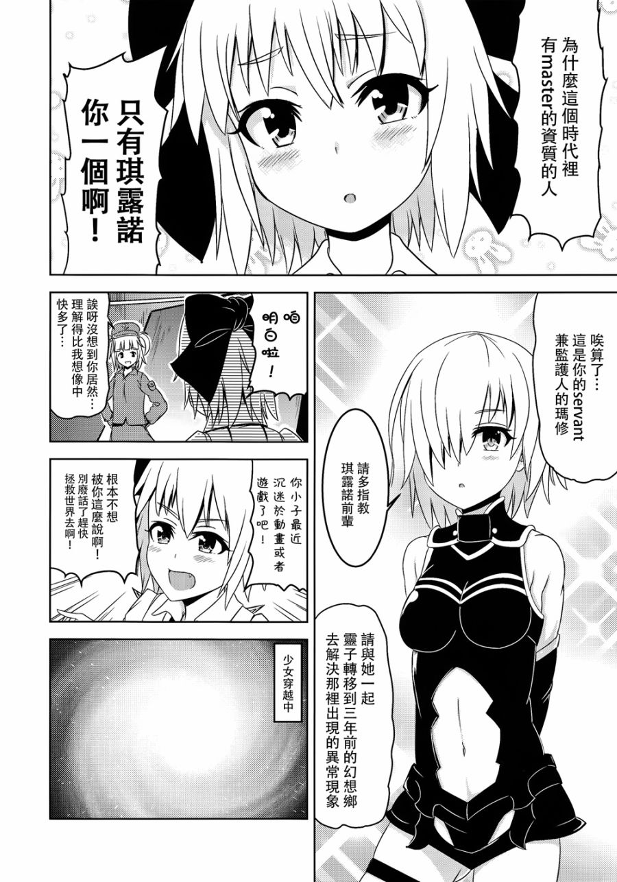 琪露诺冠位指定韩漫全集-白无删减无遮挡章节图片 