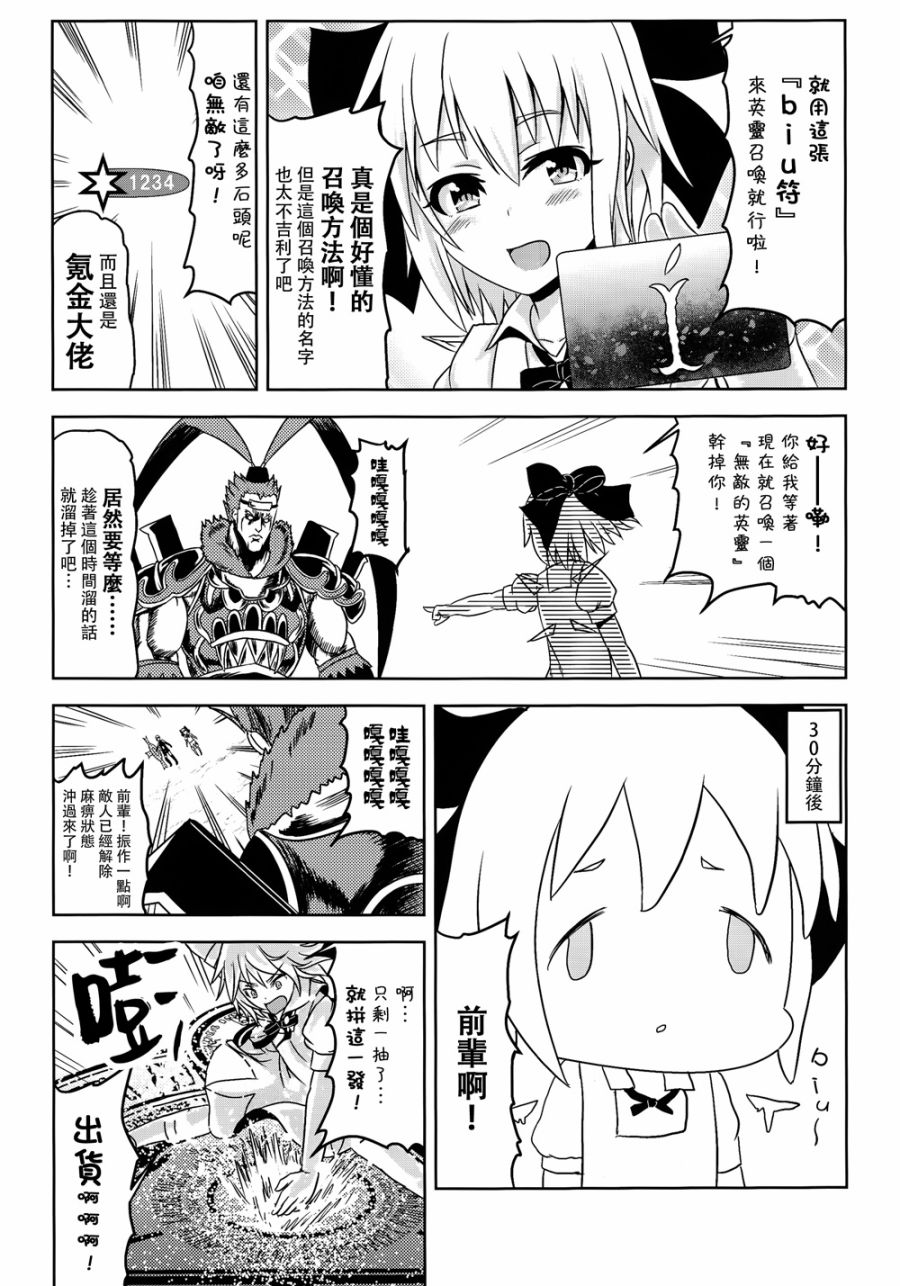 琪露诺冠位指定韩漫全集-白无删减无遮挡章节图片 