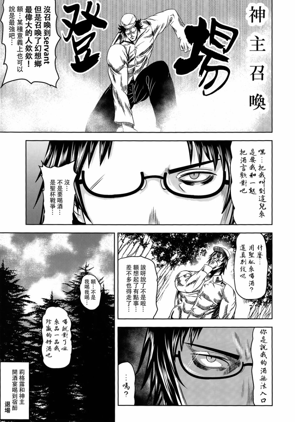 琪露诺冠位指定韩漫全集-黑无删减无遮挡章节图片 