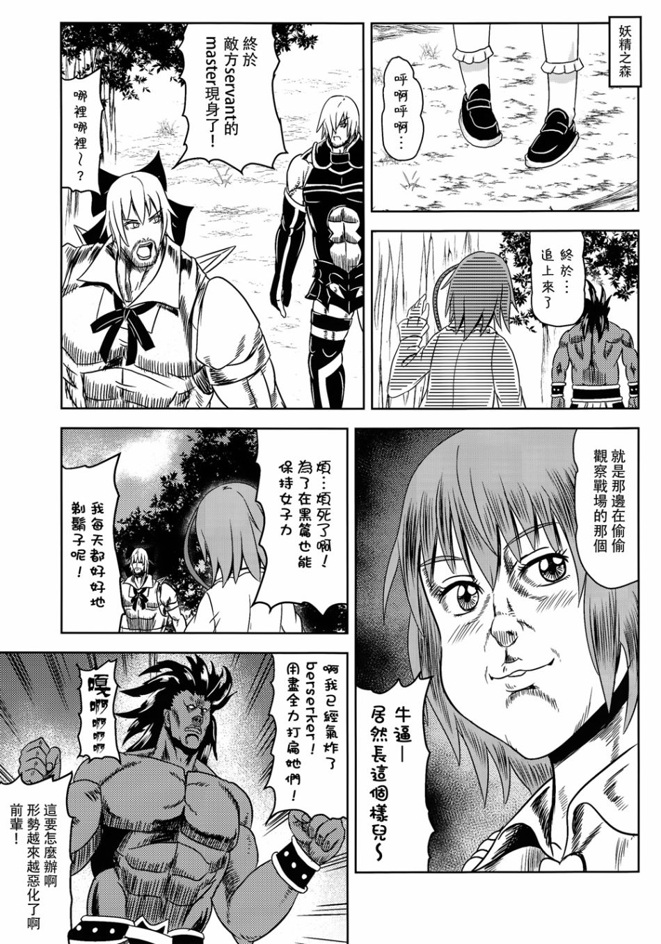 琪露诺冠位指定韩漫全集-黑无删减无遮挡章节图片 