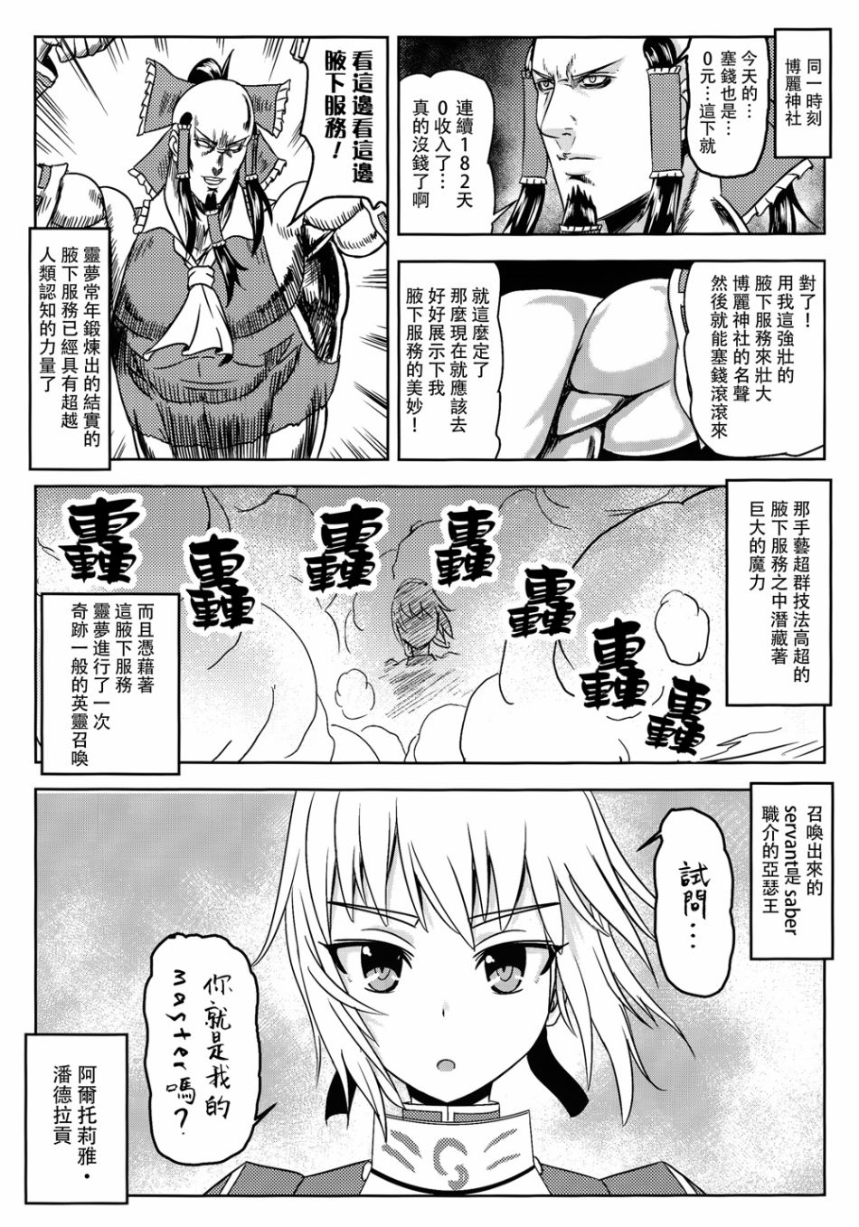 琪露诺冠位指定韩漫全集-黑无删减无遮挡章节图片 