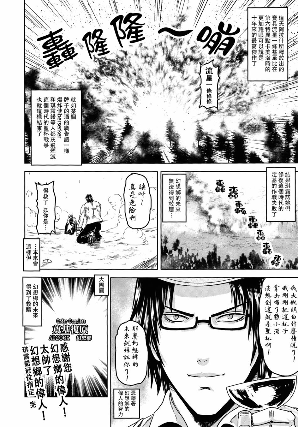 琪露诺冠位指定韩漫全集-黑无删减无遮挡章节图片 