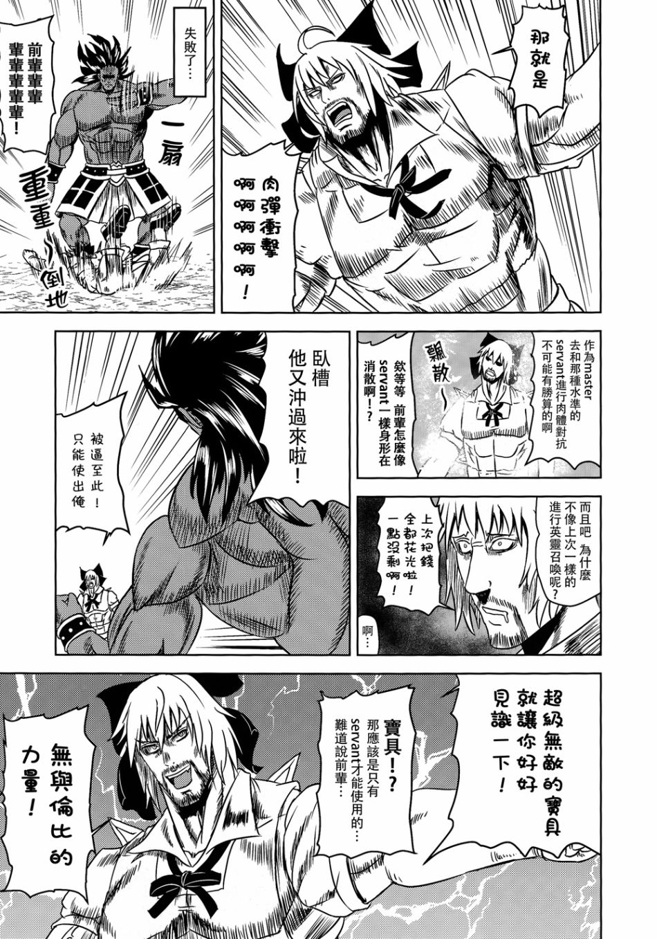 琪露诺冠位指定韩漫全集-黑无删减无遮挡章节图片 