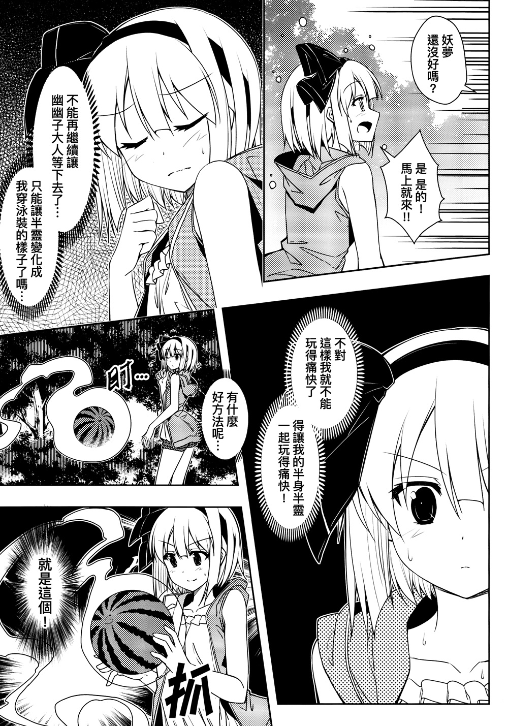 妖梦酱的心跳玩水韩漫全集-全一话无删减无遮挡章节图片 