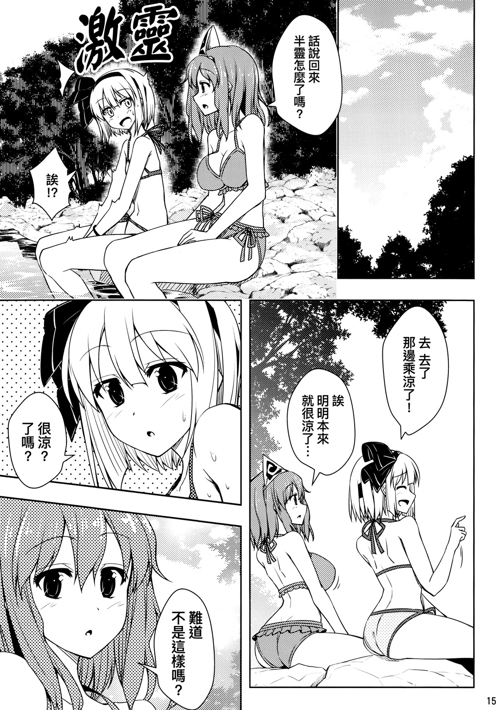 妖梦酱的心跳玩水韩漫全集-全一话无删减无遮挡章节图片 