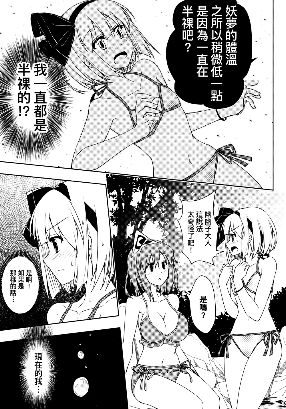 妖梦酱的心跳玩水韩漫全集-全一话无删减无遮挡章节图片 
