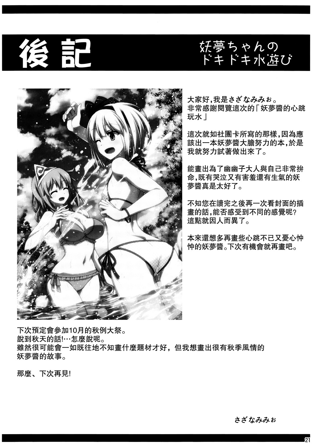 妖梦酱的心跳玩水韩漫全集-全一话无删减无遮挡章节图片 