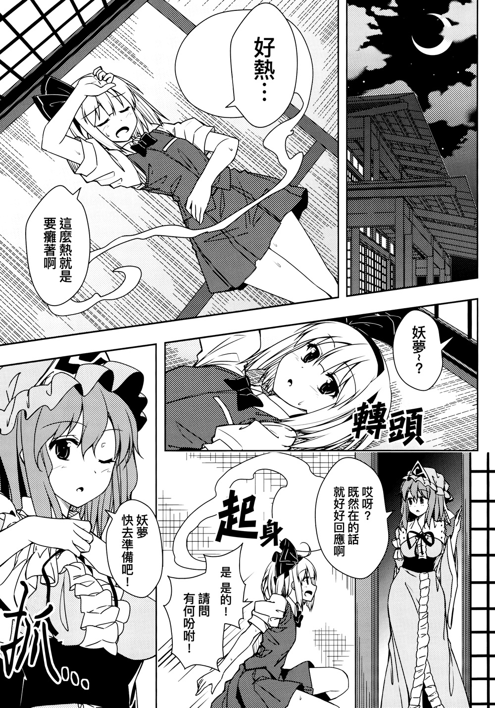 妖梦酱的心跳玩水韩漫全集-全一话无删减无遮挡章节图片 