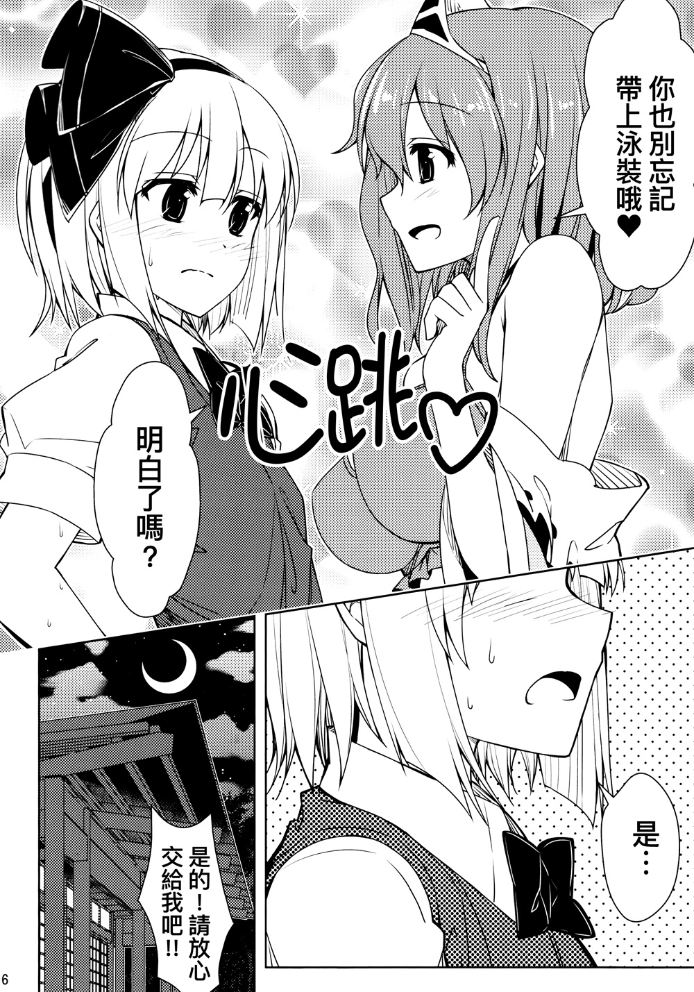 妖梦酱的心跳玩水韩漫全集-全一话无删减无遮挡章节图片 