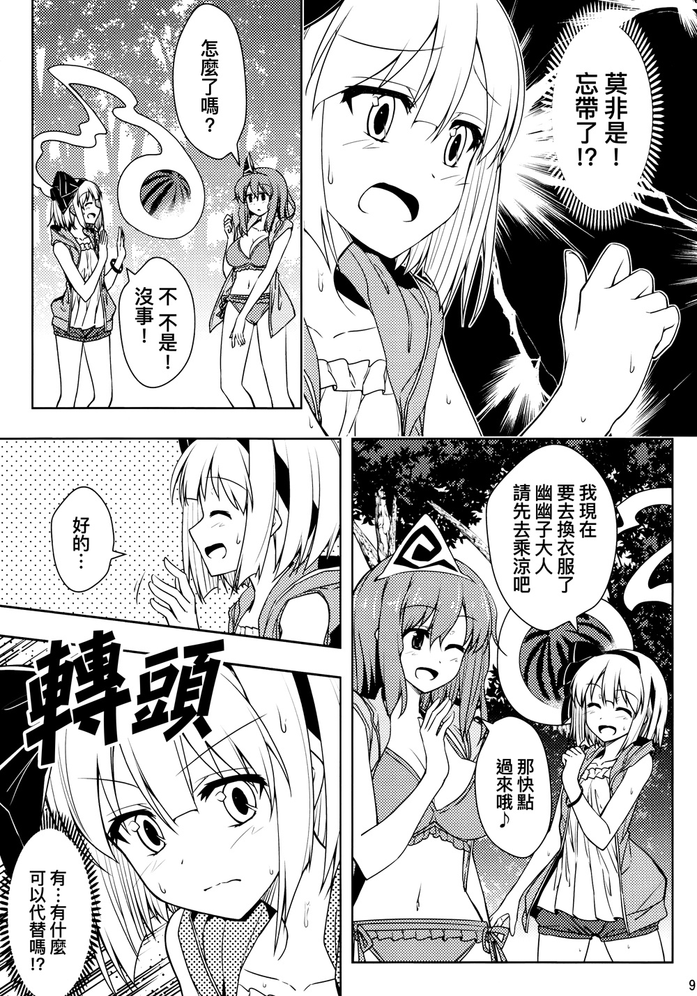 妖梦酱的心跳玩水韩漫全集-全一话无删减无遮挡章节图片 